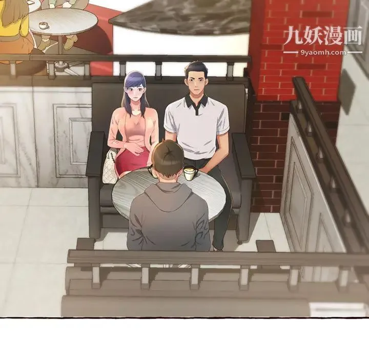 得不到的你 第1话 第8页