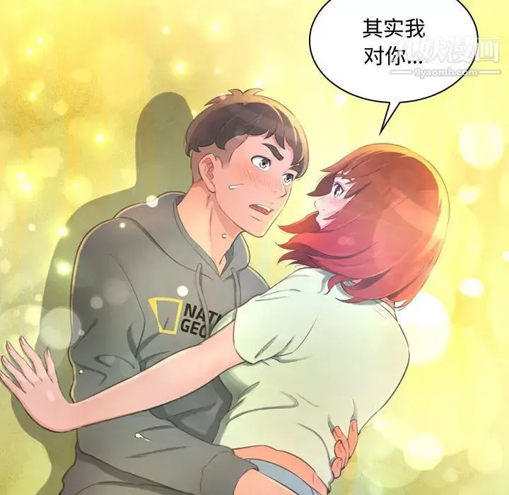 得不到的你 第1话 第143页