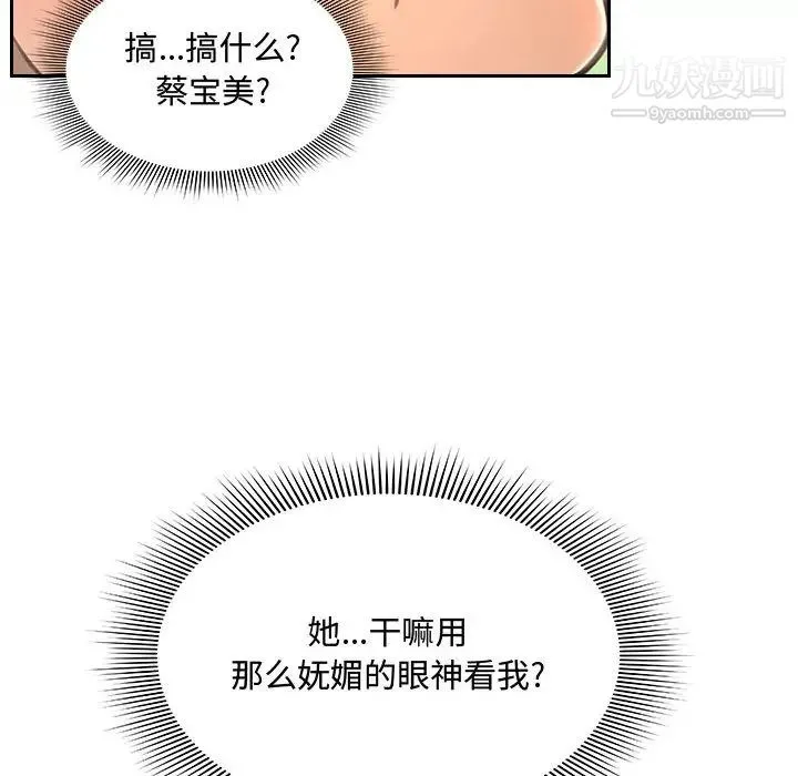 得不到的你 第1话 第141页