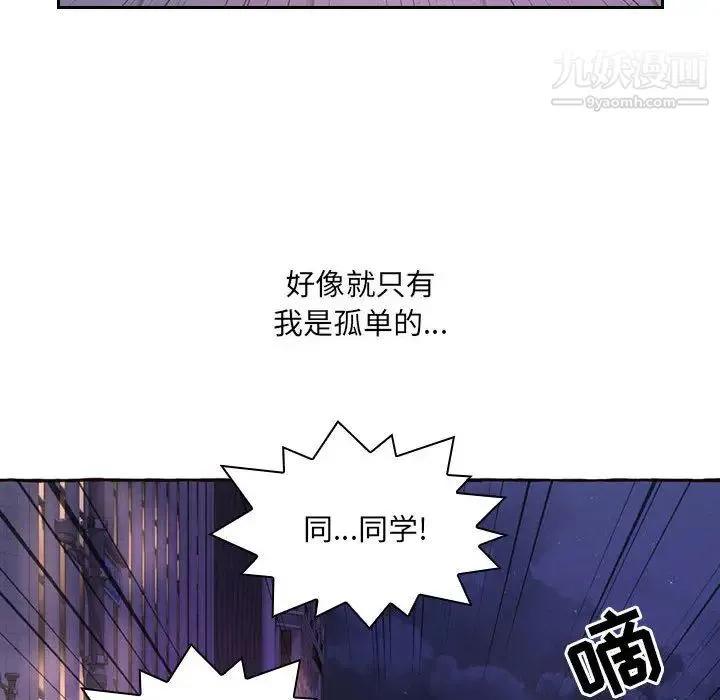 得不到的你 第1话 第67页