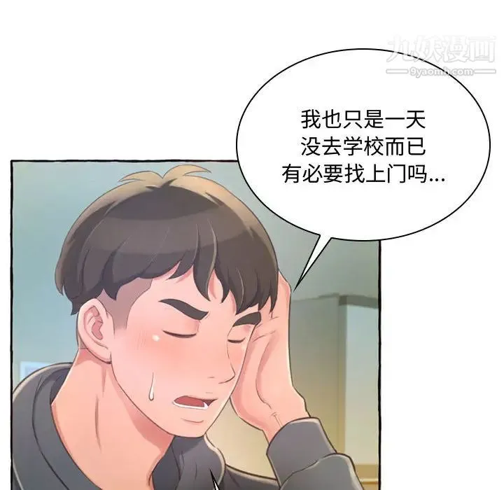得不到的你 第1话 第109页