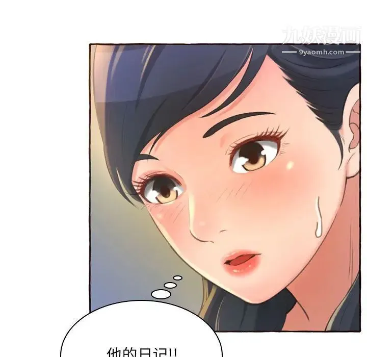 得不到的你 第1话 第57页