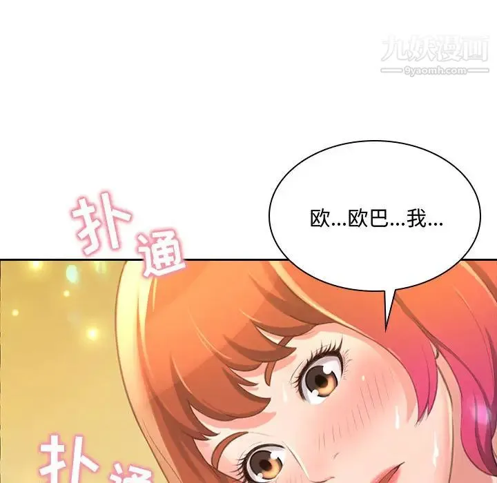 得不到的你 第1话 第137页