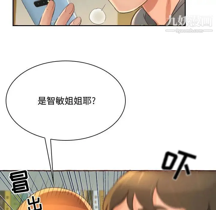 得不到的你 第1话 第122页