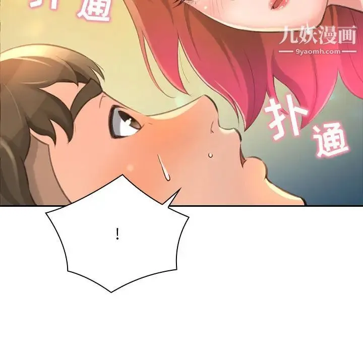 得不到的你 第1话 第138页