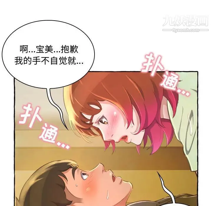 得不到的你 第1话 第133页