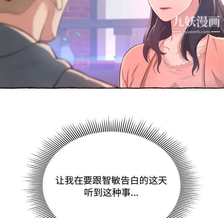 得不到的你 第1话 第26页