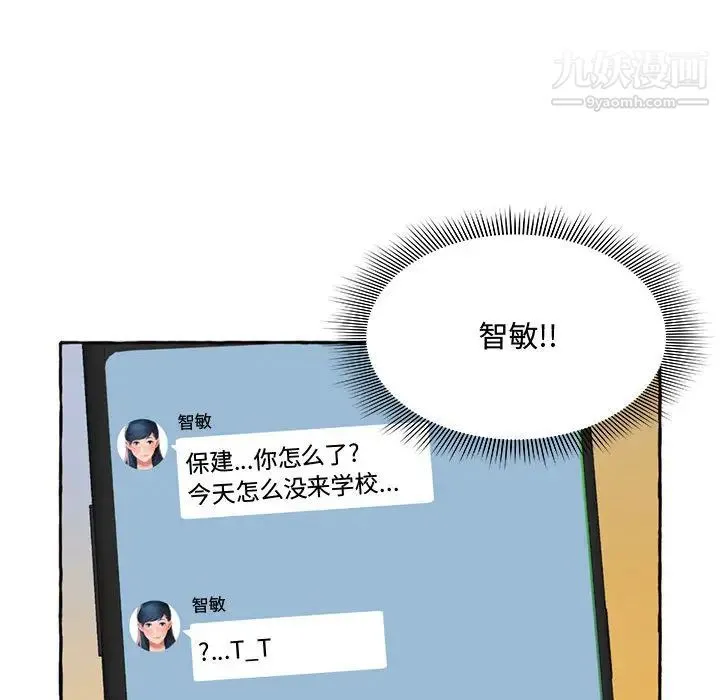 得不到的你 第1话 第116页
