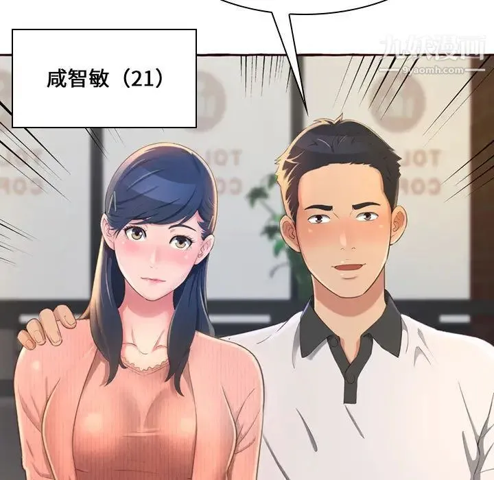 得不到的你 第1话 第12页