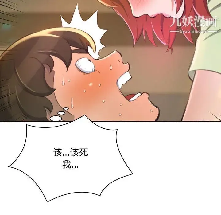得不到的你 第1话 第154页