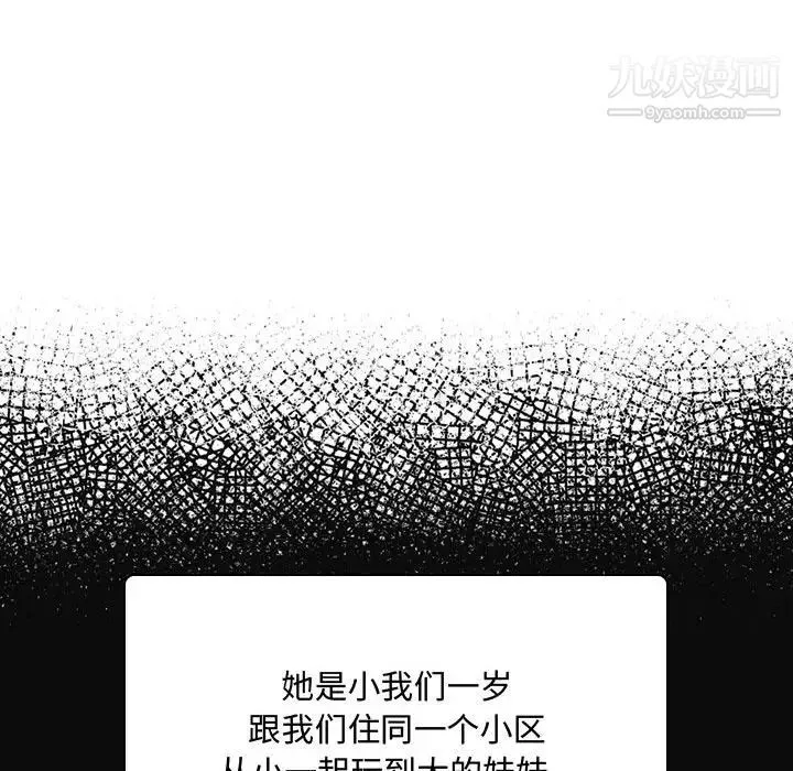 得不到的你 第1话 第103页