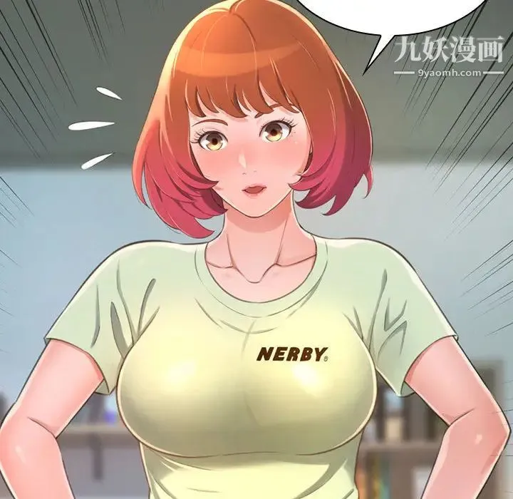 得不到的你 第1话 第101页
