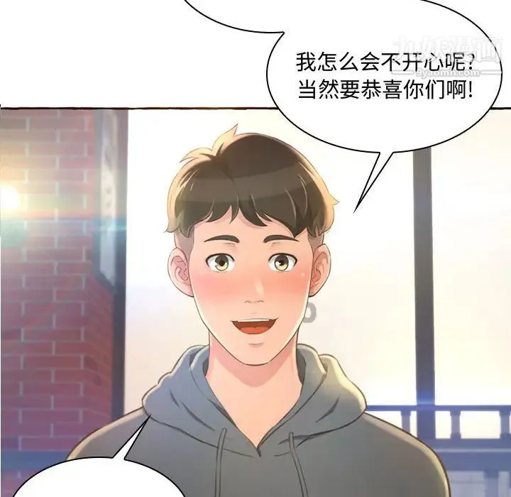 得不到的你 第1话 第20页
