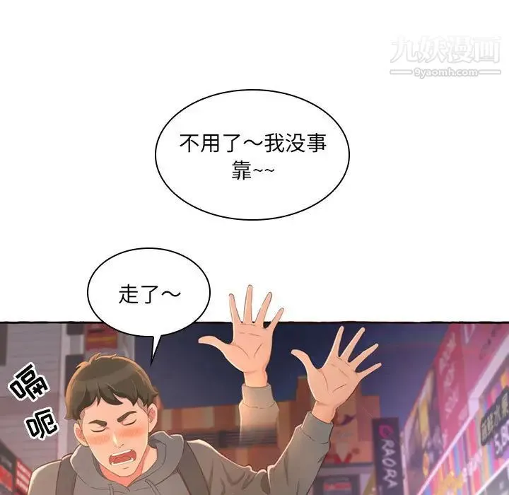 得不到的你 第1话 第53页