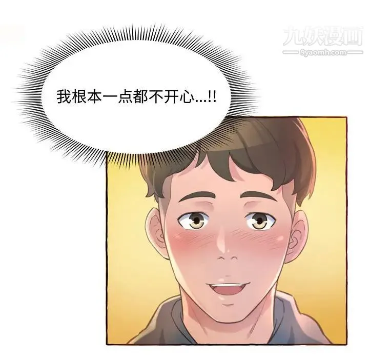 得不到的你 第1话 第38页
