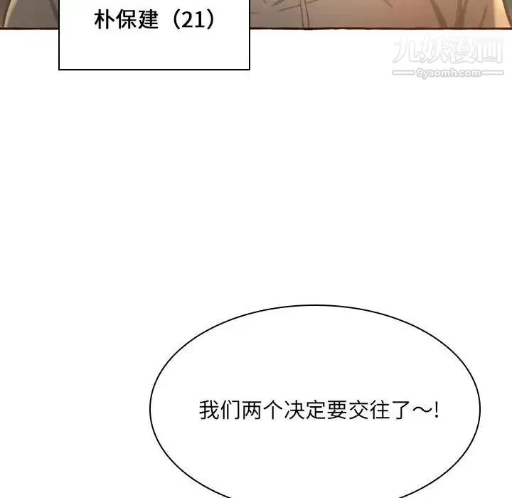 得不到的你 第1话 第11页