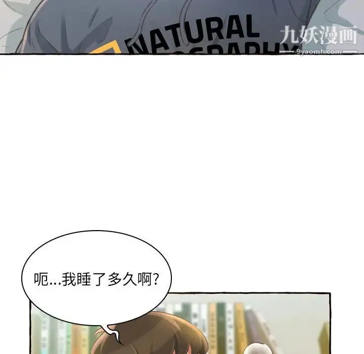 得不到的你 第1话 第87页