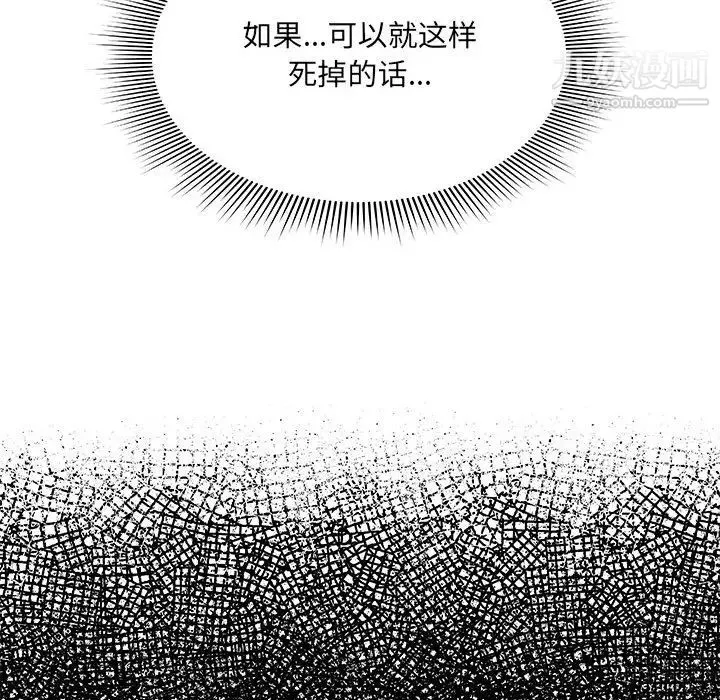 得不到的你 第1话 第79页