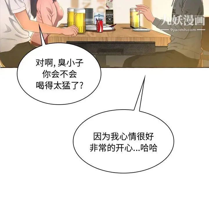 得不到的你 第1话 第37页