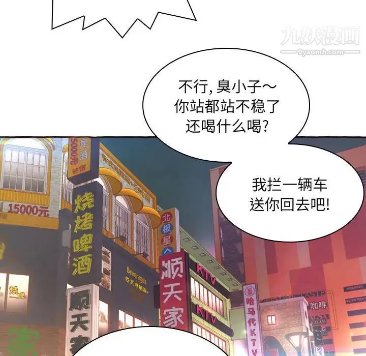 得不到的你 第1话 第50页