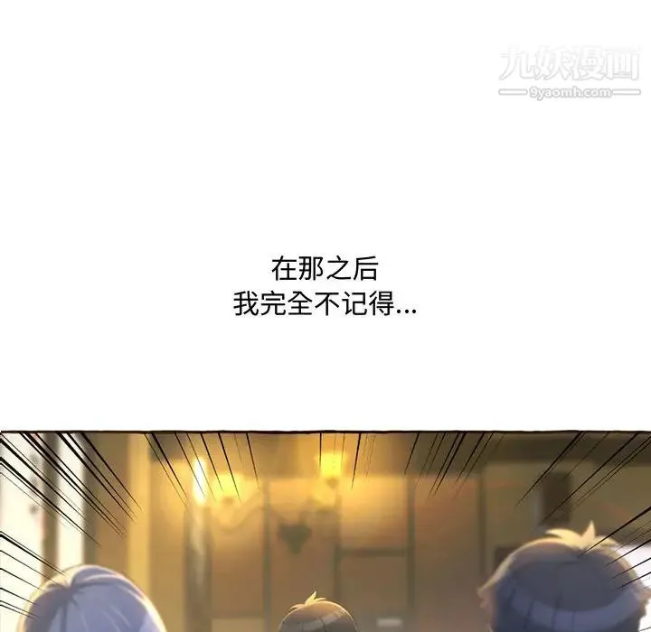 得不到的你 第1话 第39页