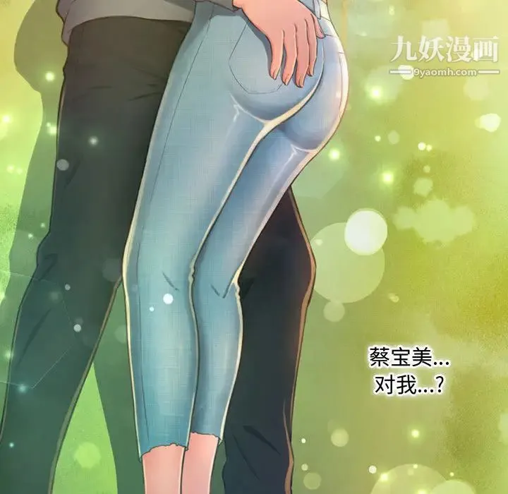 得不到的你 第1话 第144页