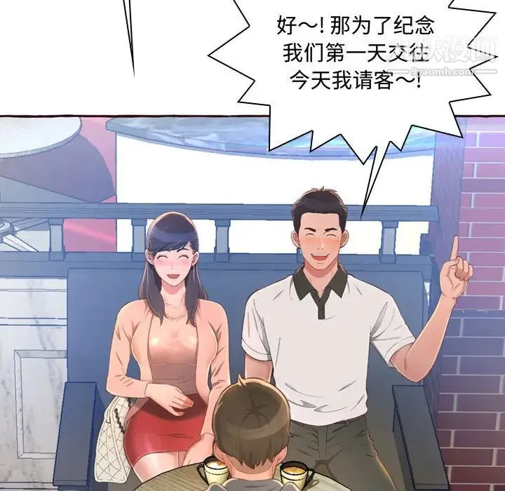 得不到的你 第1话 第28页