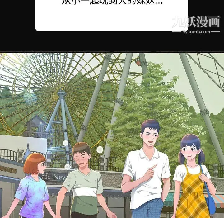 得不到的你 第1话 第104页