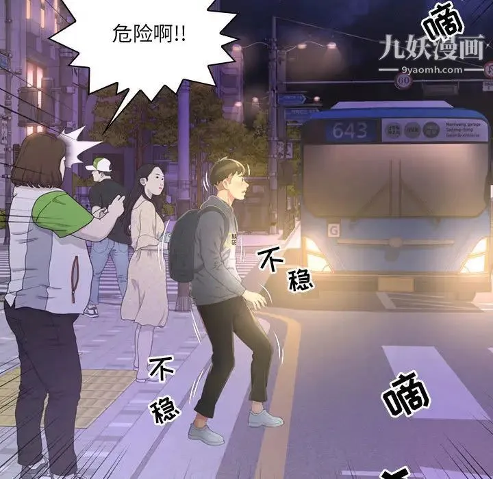 得不到的你 第1话 第68页