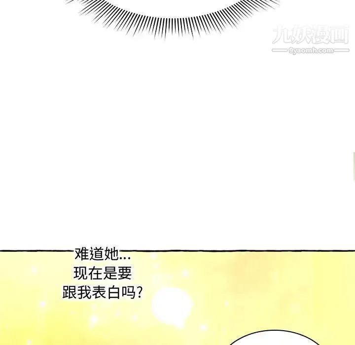 得不到的你 第1话 第142页