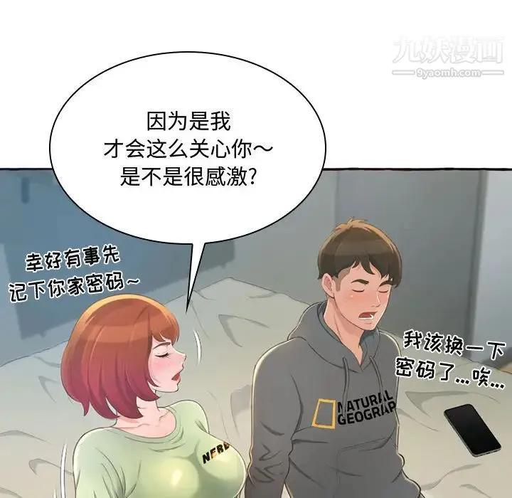 得不到的你 第1话 第107页