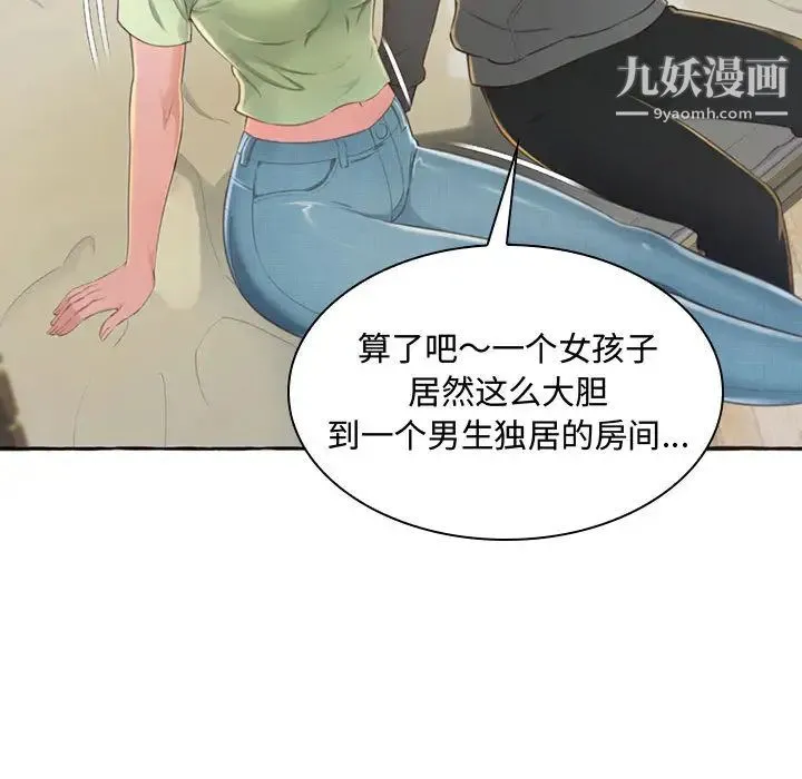 得不到的你 第1话 第108页
