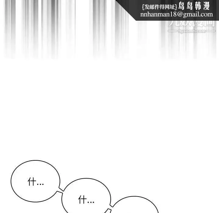 得不到的你 第1话 第93页