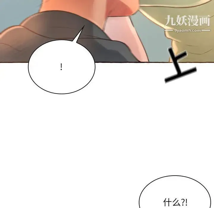 得不到的你 第1话 第90页