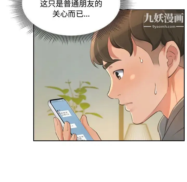 得不到的你 第1话 第120页