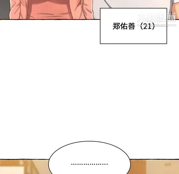 得不到的你 第1话 第13页