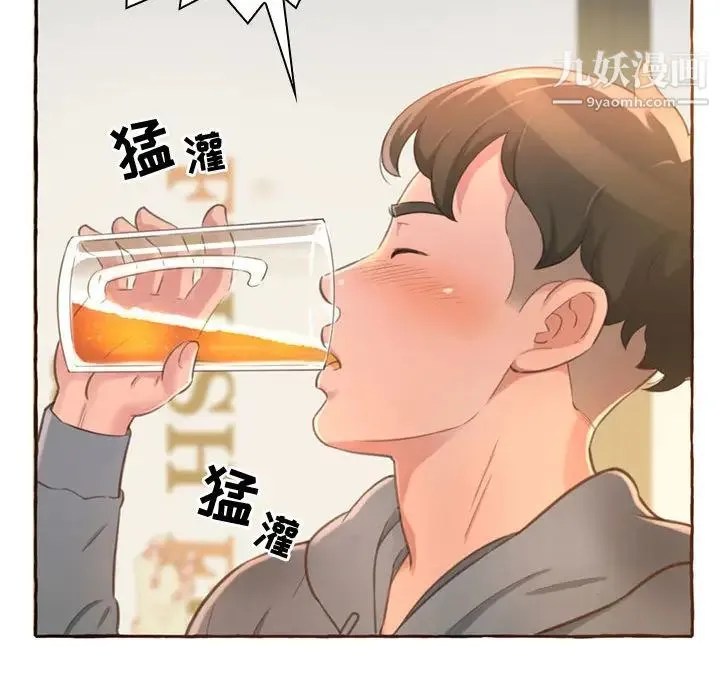 得不到的你 第1话 第35页