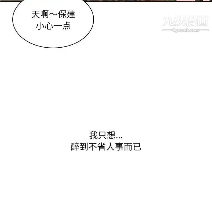得不到的你 第1话 第43页