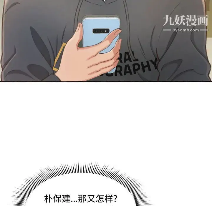 得不到的你 第1话 第119页