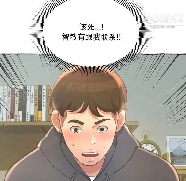 得不到的你 第1话 第118页