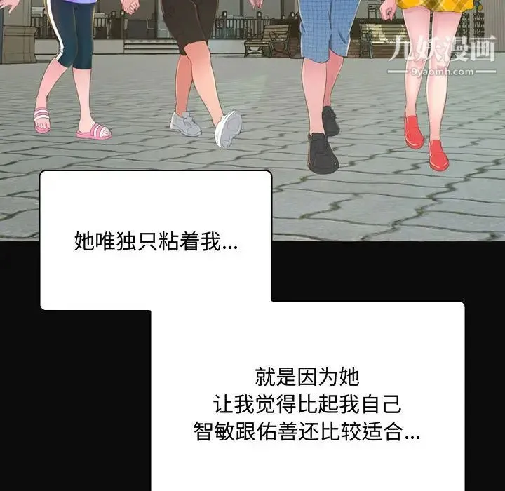 得不到的你 第1话 第105页