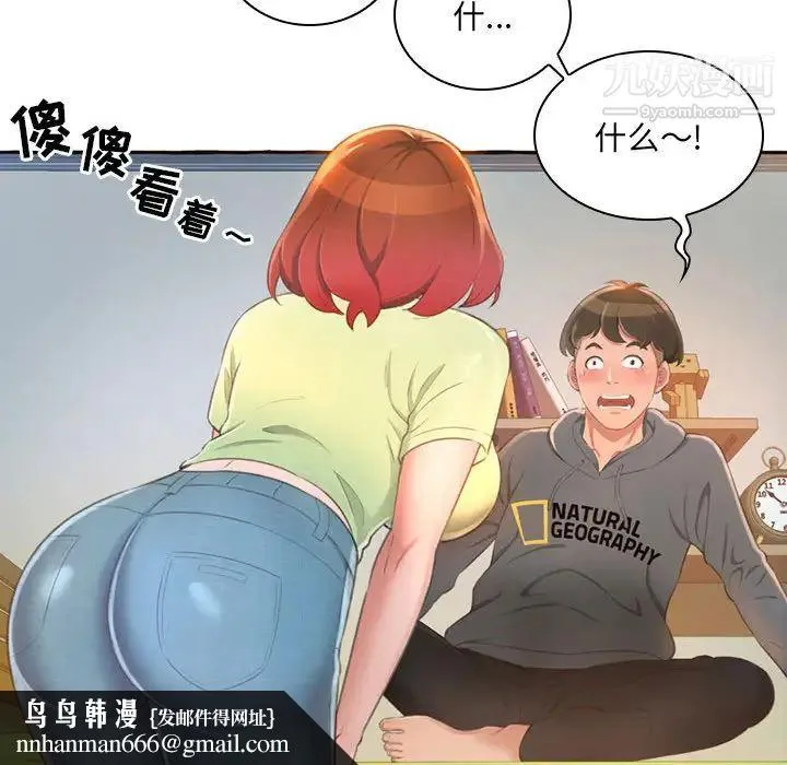 得不到的你 第1话 第94页