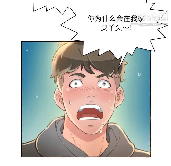 得不到的你 第1话 第99页