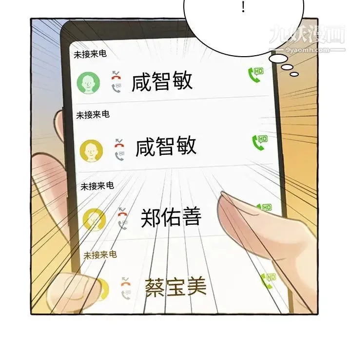 得不到的你 第1话 第115页