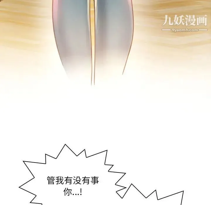 得不到的你 第1话 第98页
