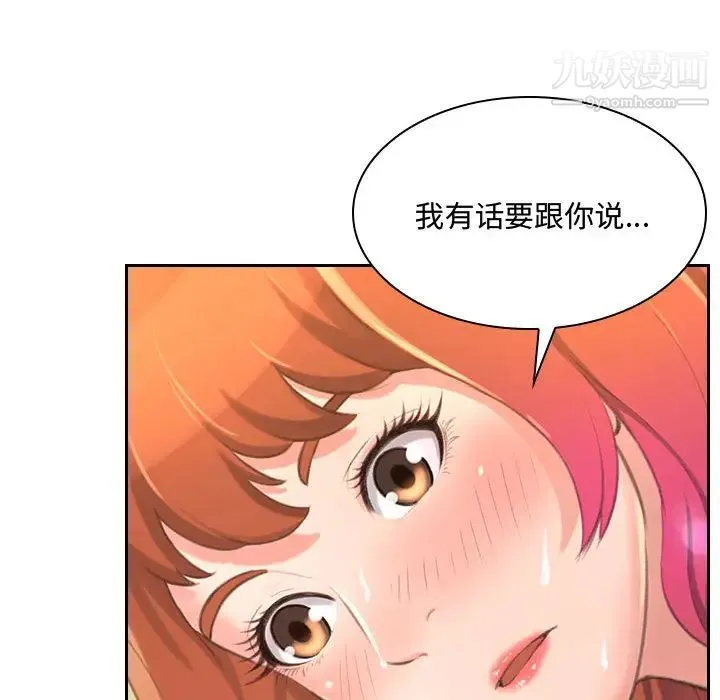 得不到的你 第1话 第139页