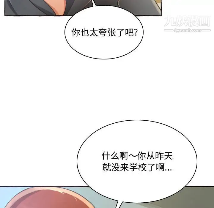 得不到的你 第1话 第110页
