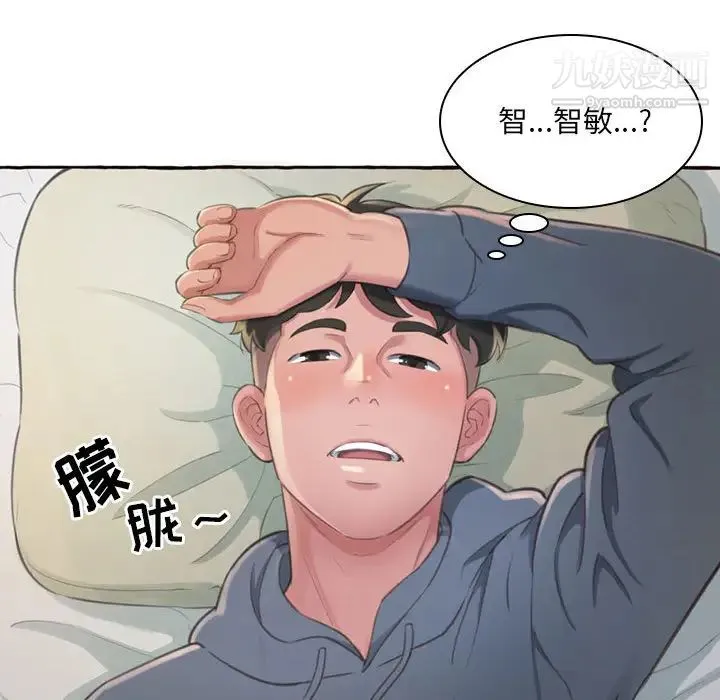 得不到的你 第1话 第86页