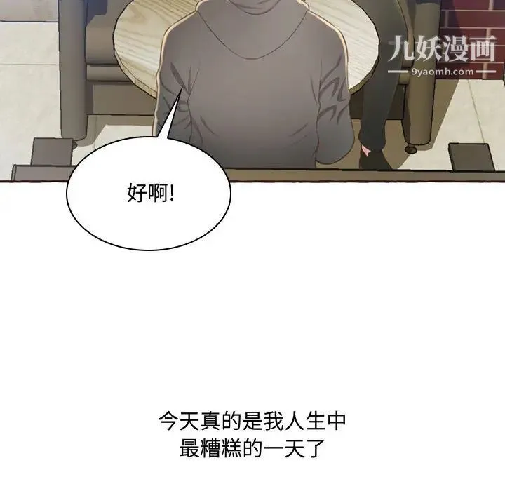 得不到的你 第1话 第29页