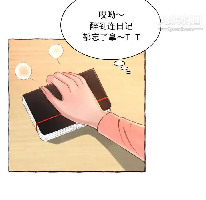得不到的你 第1话 第48页